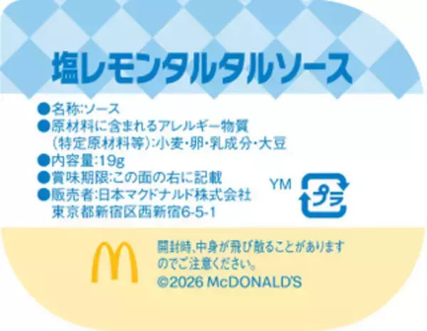 「今週新発売のさっぱり味の食べものまとめ！『梅しそいなり　紀州南高梅使用』、『塩レモンタルタルソース』など♪」の画像