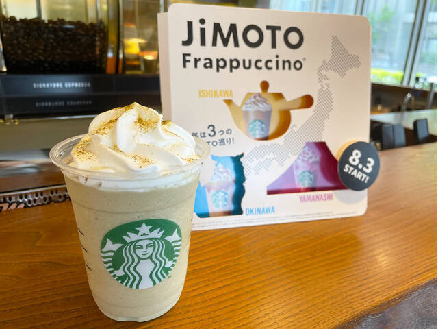【スタバ新作速報】好評につき今年も登場！「JIMOTOフラペチーノ®」山梨・石川・沖縄の“地元”フレーバーまとめ