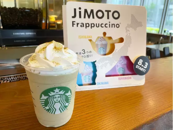 「【スタバ新作速報】好評につき今年も登場！「JIMOTOフラペチーノ®」山梨・石川・沖縄の“地元”フレーバーまとめ」の画像