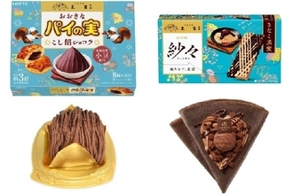 今週新発売のチョコレート味まとめ！『菓子司末富監修　おおきなパイの実　こし餡ショコラ』、『京菓子司末富監修　紗々　きなこ黒蜜』など♪