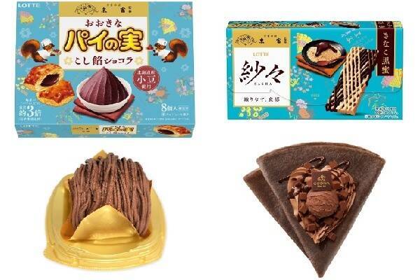 今週新発売のチョコレート味まとめ！『菓子司末富監修 おおきなパイの実 こし餡ショコラ』、『京菓子司末富監修 紗々 きなこ黒蜜』など♪  (2022年7月5日) - エキサイトニュース