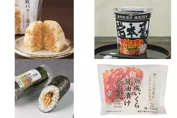 今週新発売の醤油味まとめ！『鮭バター醤油おむすび』、『らーめん岩本屋監修　とんこつ醤油らーめん』など♪