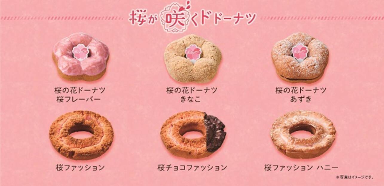ミスドに 桜が咲くドドーナツ 6種 桜風味の もっちり サクサク 食感 19年3月3日 エキサイトニュース