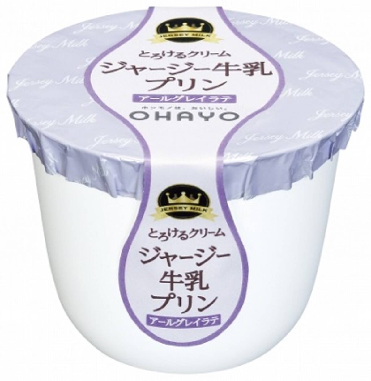 濃厚ミルクに香り高い紅茶 ジャージー牛乳プリン アールグレイラテ 新発売 19年3月7日 エキサイトニュース