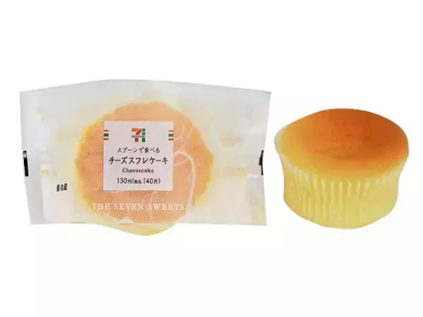 北海道一部で発売！セブン「スプーンで食べるチーズスフレケーキ」コクあるしっとり仕上げ♪