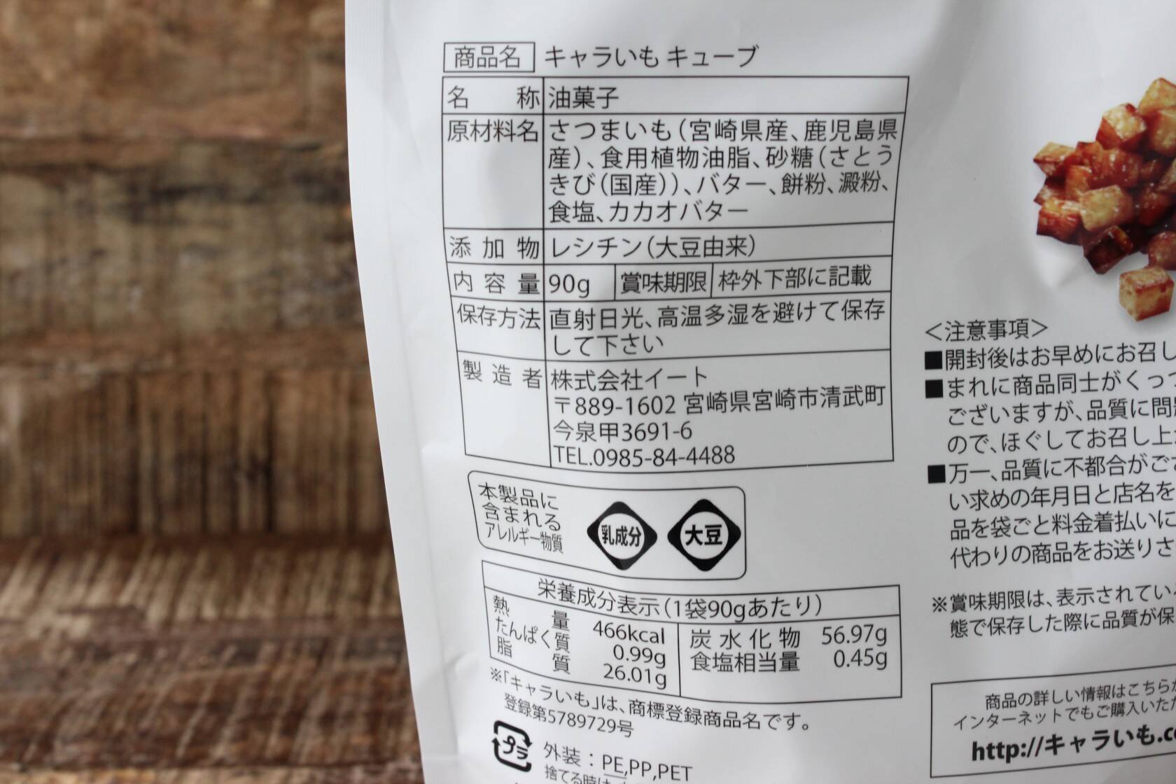 成城石井で発見 宮崎県のキャラメル菓子 キャラいも 19年6月日 エキサイトニュース 成城石井で発見 宮崎県のキャラメル菓子 キャラいも 19年6月日 エキサイトニュース