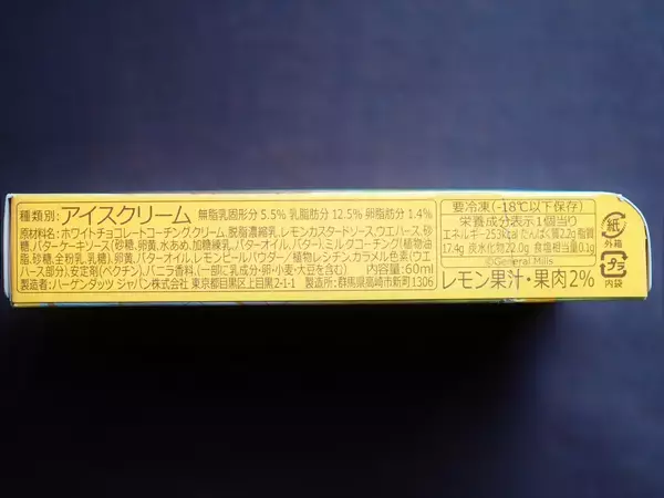 「【週末のご褒美に】ハーゲンダッツ「ウィークエンドシトロン」は焦がしバターが決め手！」の画像