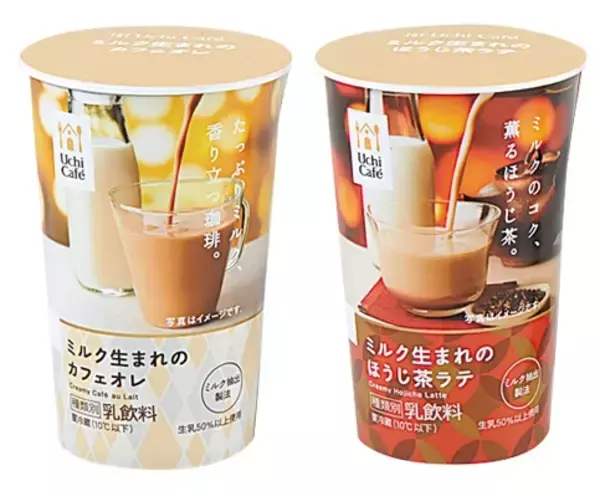 「ローソン「ミルク生まれ」の「カフェオレ」と「ほうじ茶ラテ」を全国で新発売！」の画像