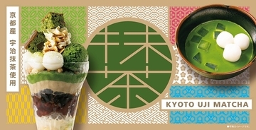 デニーズの抹茶デザート！「サンデー」「ミニパルフェ」「パンケーキ」など和素材たっぷりな5品♪