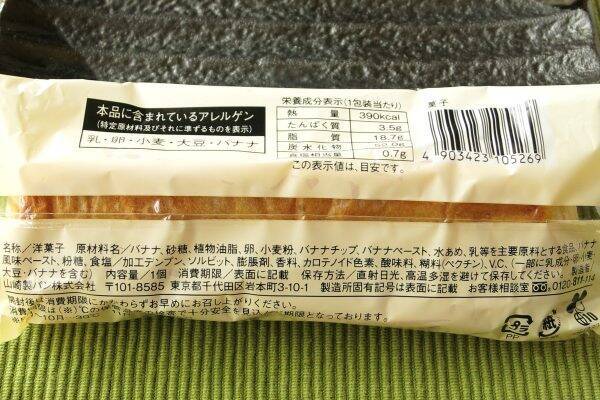 チョコミント？バナナ？ファミマ・ローソンケーキ対決！：今週のコンビニパンランキング