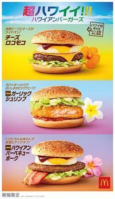 マクドナルド チーズロコモコ などハワイアンバーガー3品 シャカポテ マフィンも 19年6月27日 エキサイトニュース