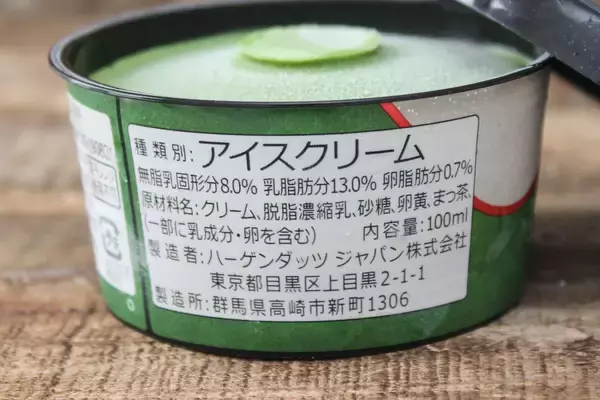 「ハーゲンダッツ新作「翠～濃茶～」！こだわり抜いた抹茶の贅沢な味わい♪」の画像