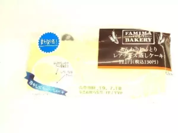 「ファミマ「レアチーズ蒸しケーキ」冷やしても美味♪」の画像