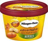 「とろ～りソースやクッキー入り＆メープルたっぷり♪「ハーゲンダッツ ミニカップ メルティーメープル＆クッキー」新発売！」の画像1