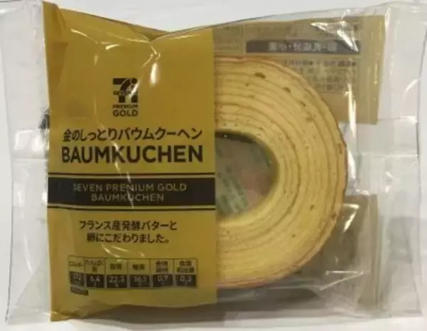 「セブンプレミアムゴールドから新作！「金」のアイスとバウムクーヘン」の画像