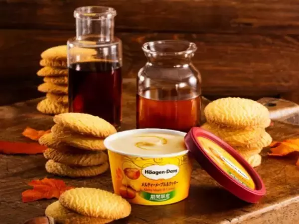 ハーゲンダッツ ミニカップ「メルティーメープル＆クッキー」が新発売！溢れ出すメープルソースにたまらない