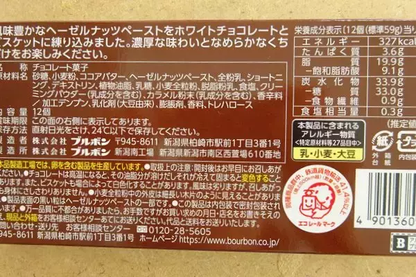「アルフォートでなめらかな口どけを実感！：みんなが“食べたい”新商品ランキング」の画像
