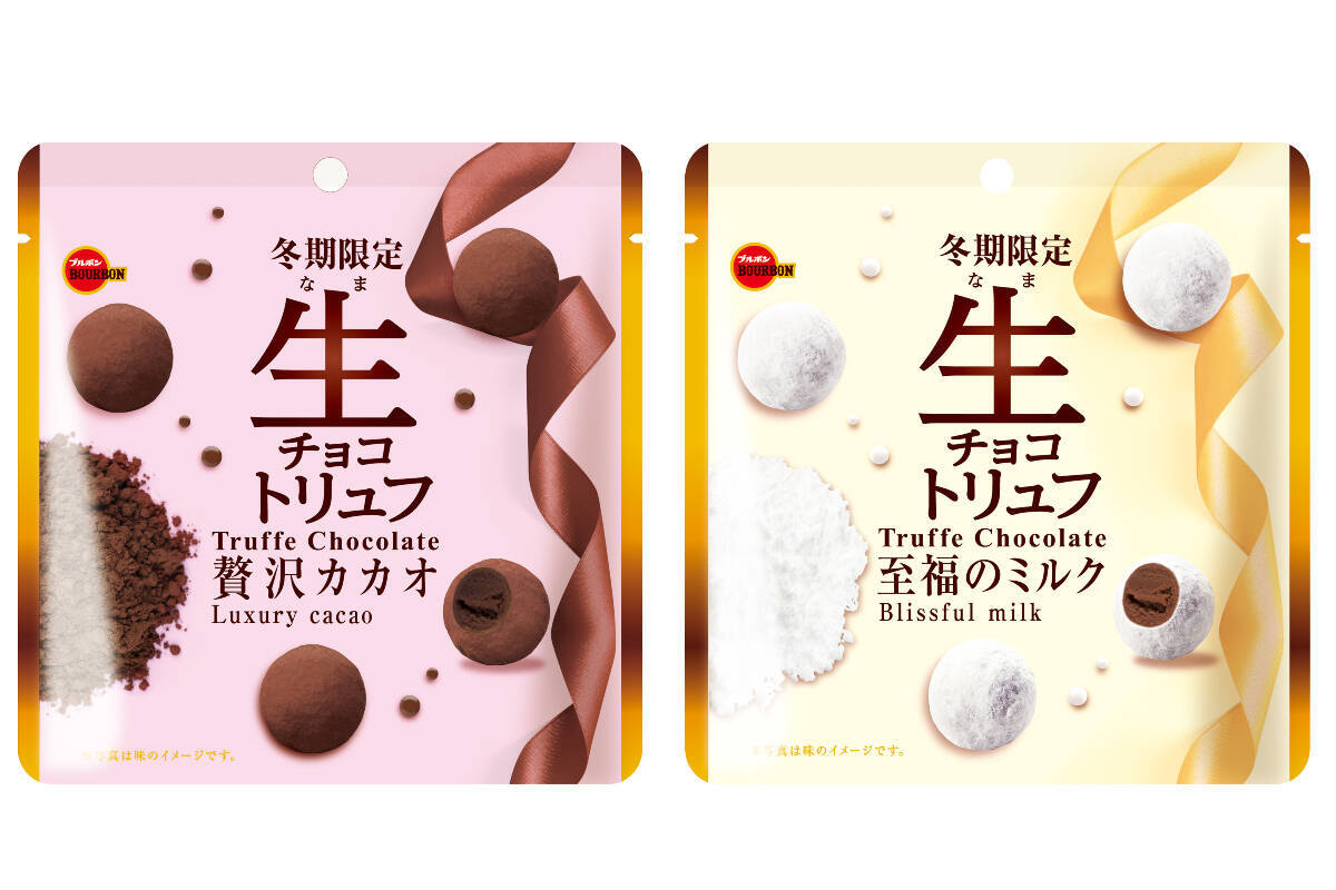 ブルボンから 生チョコトリュフ 2種が登場 大粒の 至福 と 贅沢 が味わえる 19年11月1日 エキサイトニュース