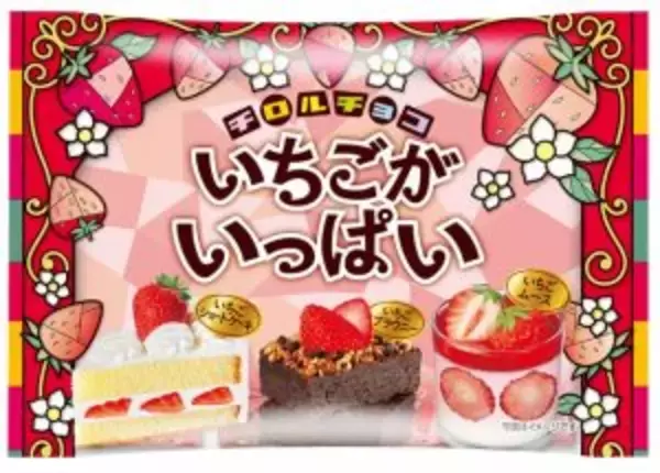 チロルチョコ「いちごがいっぱい」新発売！キュートないちごのイラスト入りパッケージが目印♪