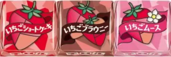 「チロルチョコ「いちごがいっぱい」新発売！キュートないちごのイラスト入りパッケージが目印♪」の画像