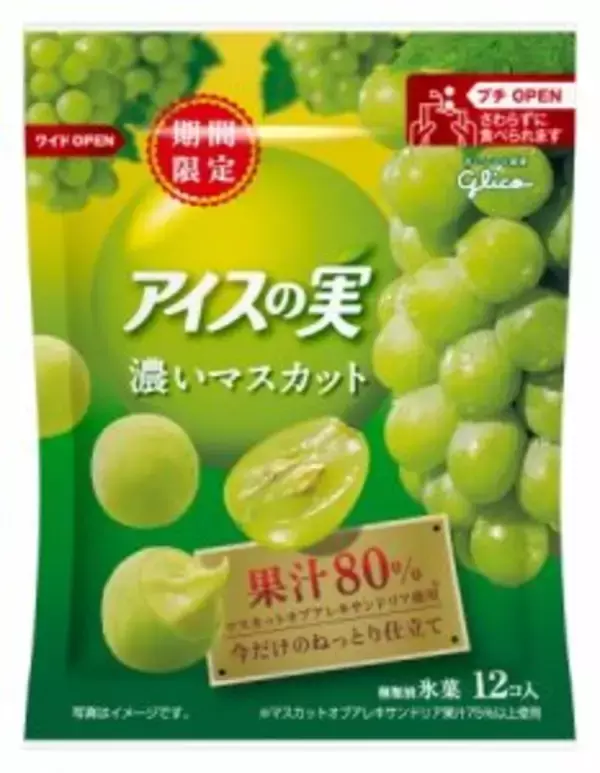 「アイスの実「濃いマスカット」他3種の冬フレーバー新登場！」の画像