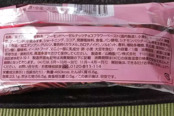 「ミルク・ヘーゼル・ショコラ、ファミマ・ローソンのブラウングラデーション！：今週のコンビニパンランキング」の画像