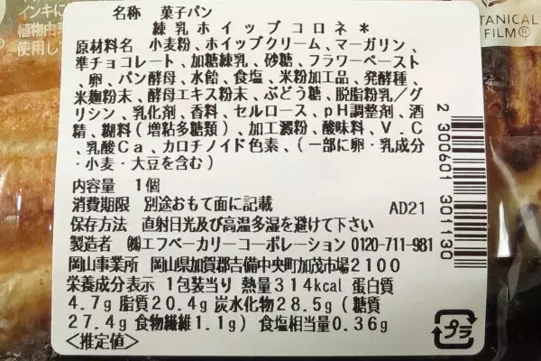 「新作到来！ セブンの練乳ホイップを、ローソンショコラで迎え撃つ！：今週のコンビニパンランキング」の画像
