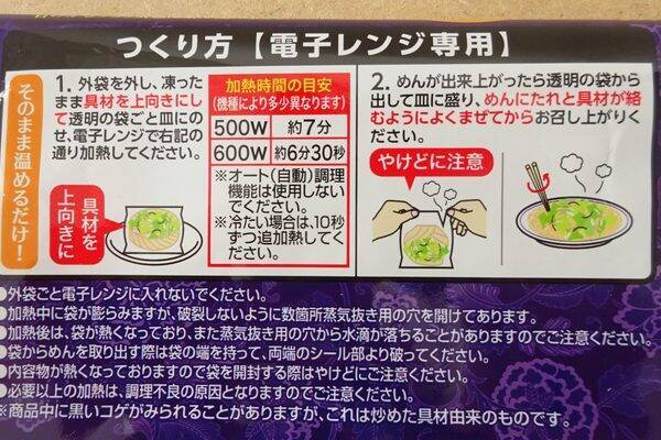 お手軽〜♪水なしで本格麺！：みんなが“食べたい”新商品ランキング