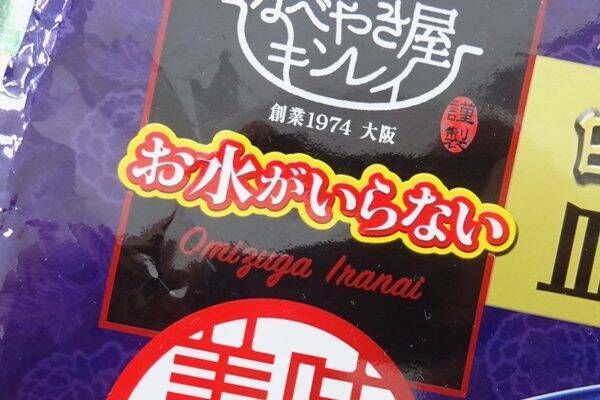 お手軽〜♪水なしで本格麺！：みんなが“食べたい”新商品ランキング