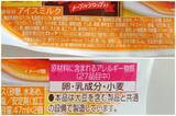 「フシギ♪アイスだけどパンケーキって！？：みんなが“食べたい”新商品ランキング」の画像18