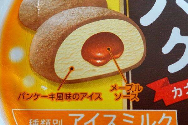 フシギ♪アイスだけどパンケーキって！？：みんなが“食べたい”新商品ランキング