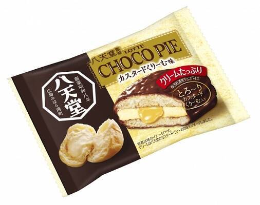 ロッテ 八天堂 チョコパイ カスタードケーキ から3品新発売 年4月9日 エキサイトニュース