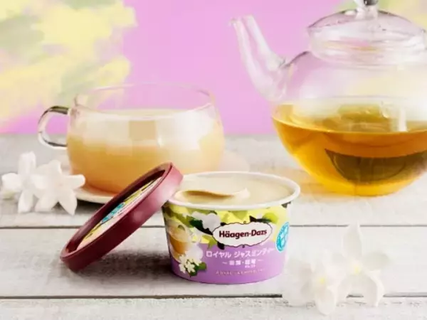 ハーゲンダッツ ミニカップ「ロイヤル ジャスミンティー」新発売！高品質茶葉の優雅な味わい