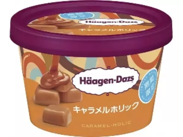 「ハーゲンダッツ ミニカップ「キャラメルホリック」新発売！濃厚な甘味と程よい塩気にヤミツキ♪」の画像