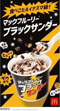 マクドナルド マックフルーリー キットカット 期間限定発売 ひんやりスイーツに注目 年2月5日 エキサイトニュース