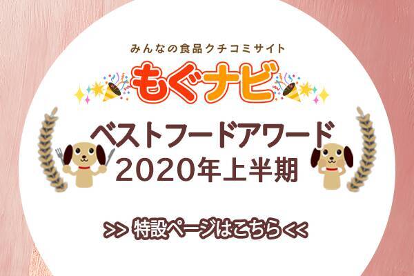 【2020年上半期】市販食品の人気ランキングを発表！