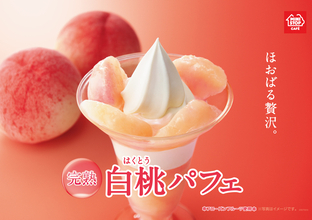 ミニストップ「完熟白桃パフェ」新発売！柔らかく“ジューシー”贅沢な味わい♪