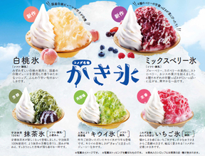 コメダ珈琲店「かき氷5種」新発売！“ふわっ、ヒヤッ、じゅわー”夏の名物が今年も☆