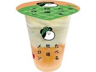 ファミマ「たべる牧場メロン」新発売！ジューシィで濃厚♪