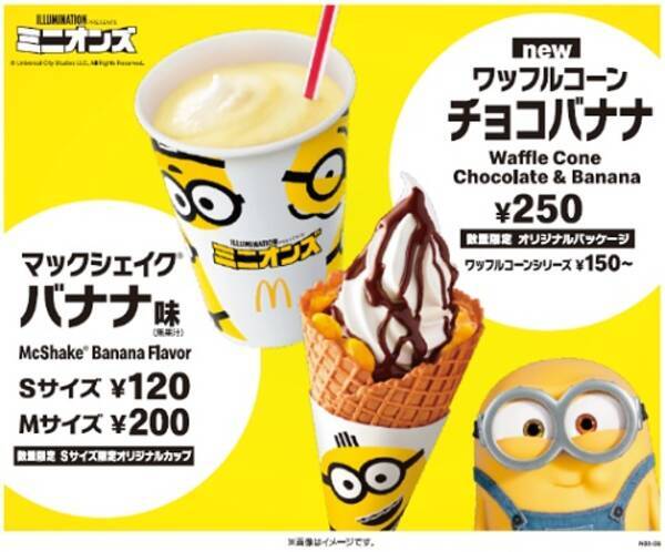 マクドナルド マックシェイクバナナ味 ワッフルコーン チョコバナナ など新発売 ミニオンズがいっぱい 年7月10日 エキサイトニュース