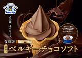 「ミニストップ「初代ベルギーチョコソフト」新発売！最高級ベルギーチョコの濃厚な味わい♪」の画像1