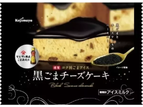 「秋のアイスは濃いめな味わい：みんなが“食べたい”新商品ランキング」の画像