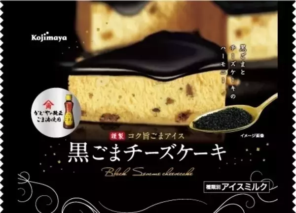 「秋のアイスは濃いめな味わい：みんなが“食べたい”新商品ランキング」の画像