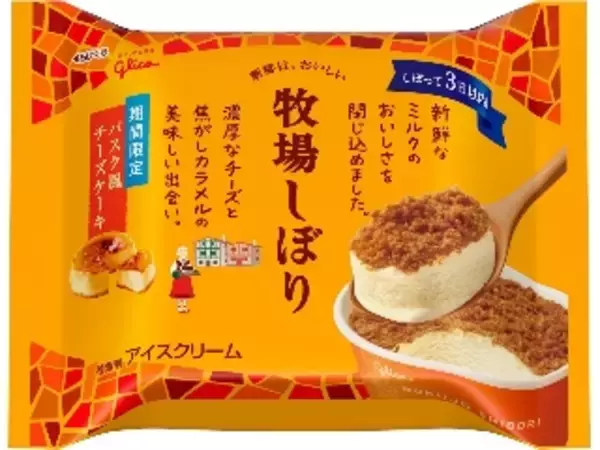 「秋のアイスは濃いめな味わい：みんなが“食べたい”新商品ランキング」の画像