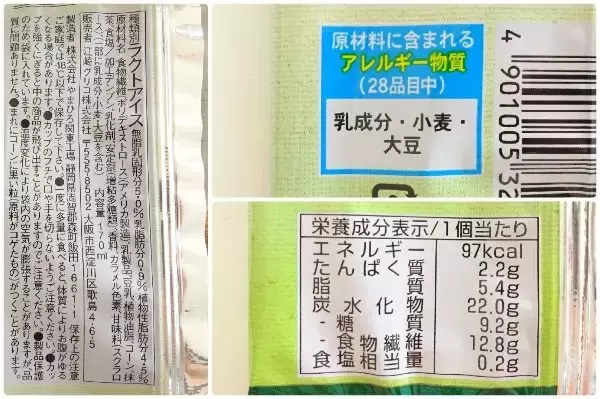「秋のアイスは濃いめな味わい：みんなが“食べたい”新商品ランキング」の画像