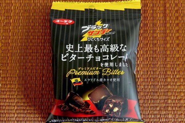 ブラックサンダー史上最高級2品に注目 みんなが 食べたい 新商品ランキング 21年1月15日 エキサイトニュース