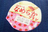「硬め？柔らかめ？プリン食べ比べ：みんなが“食べたい”新商品ランキング」の画像9