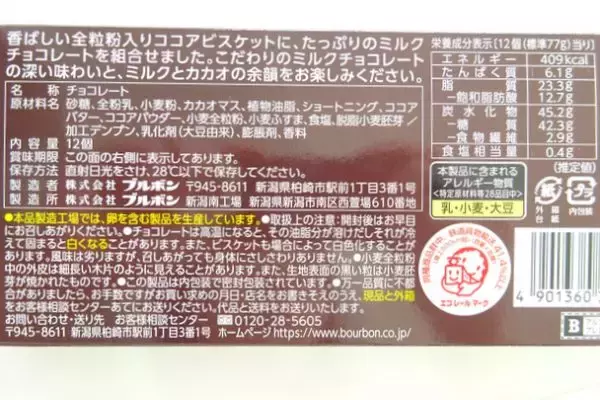 「おしゃれ！プレミアム！おすすめチョコ3品：みんなが“食べたい”新商品ランキング」の画像