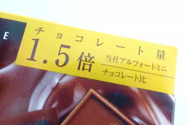 「おしゃれ！プレミアム！おすすめチョコ3品：みんなが“食べたい”新商品ランキング」の画像