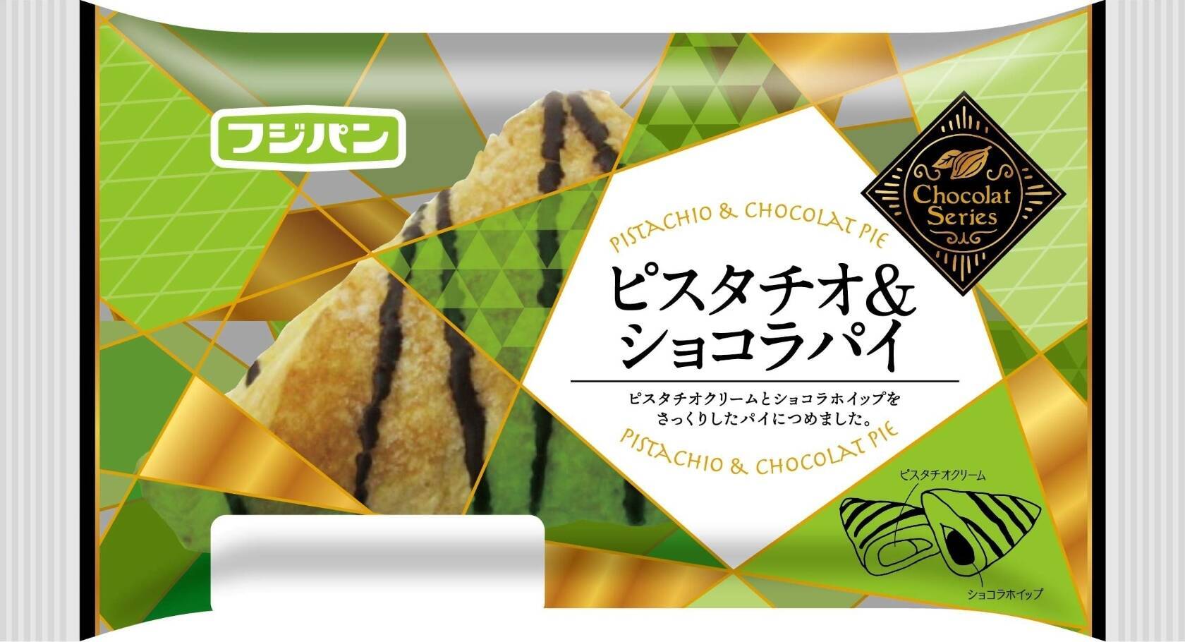 ピスタチオ新商品TOP9！